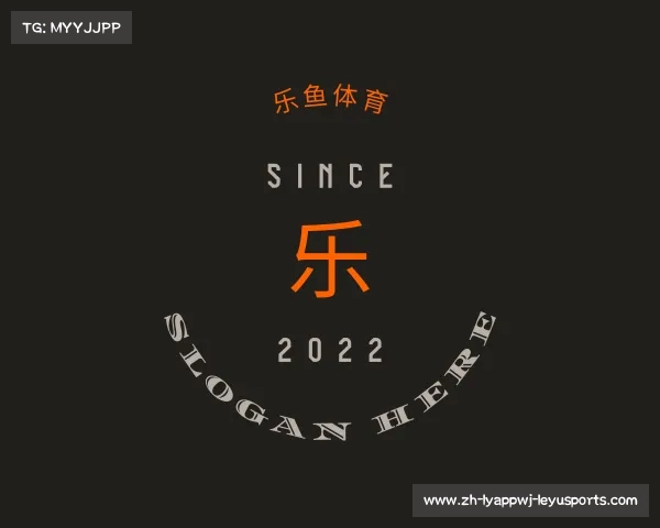 关于乐鱼体育